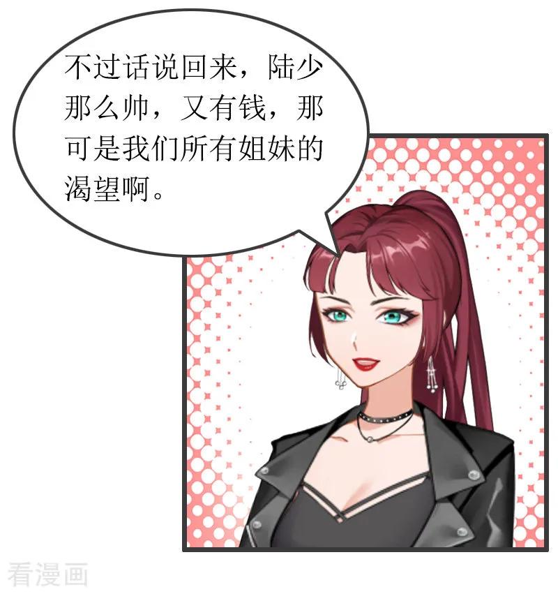 《总裁爱妻想逃跑》第12话 宝莱 第26页