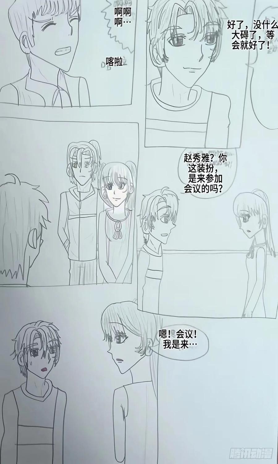 《怎样才能追到优秀的你》我相信你 第10页