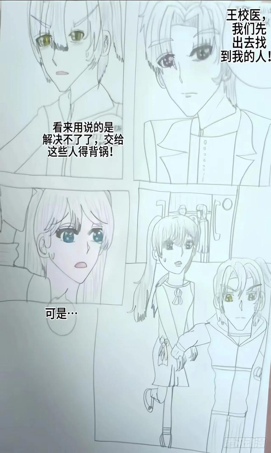 《怎样才能追到优秀的你》我相信你 第4页