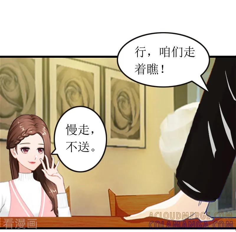 《总裁爱妻想逃跑》第12话 宝莱 第33页