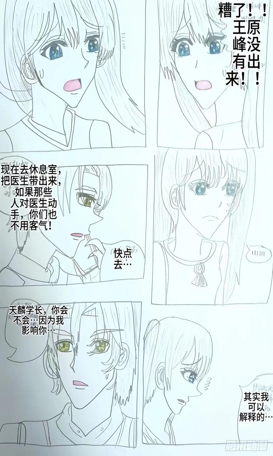 《怎样才能追到优秀的你》我相信你 第6页