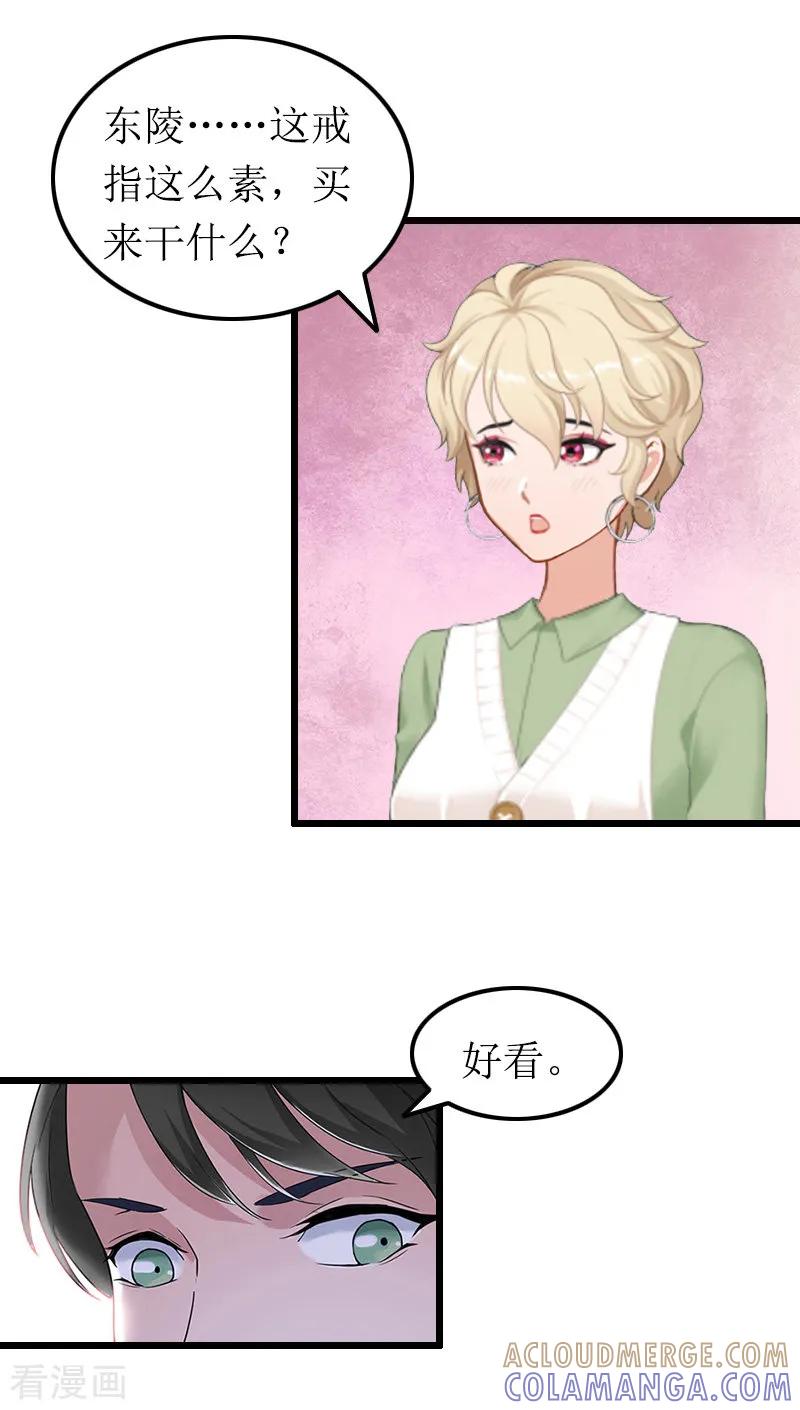 《总裁爱妻想逃跑》第12话 宝莱 第17页