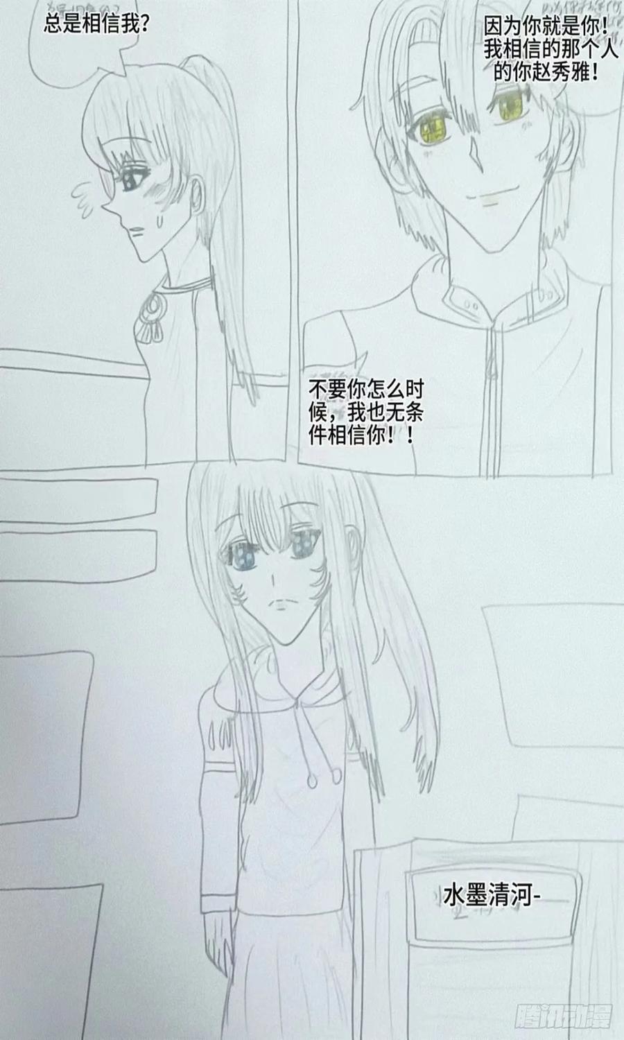《怎样才能追到优秀的你》我相信你 第16页