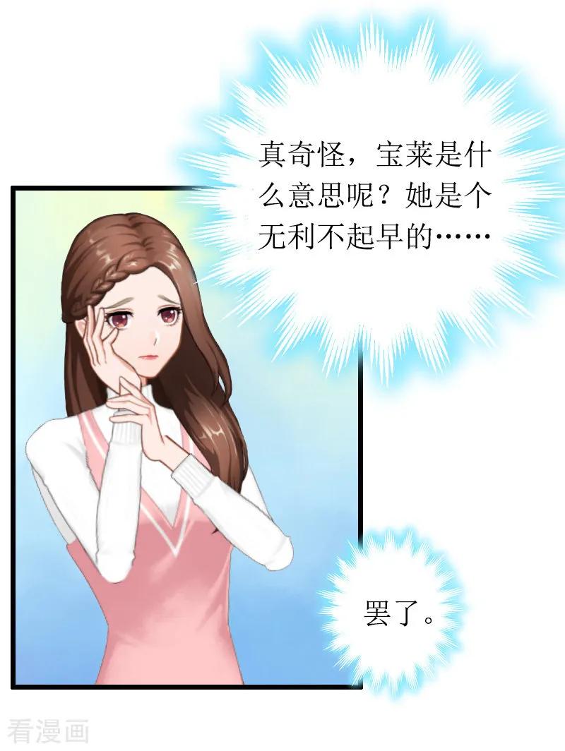 《总裁爱妻想逃跑》第12话 宝莱 第34页