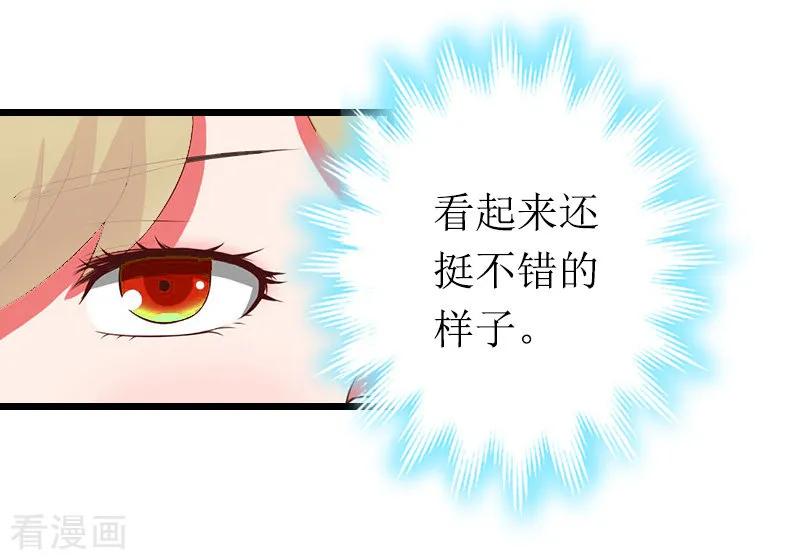 《总裁爱妻想逃跑》第12话 宝莱 第8页