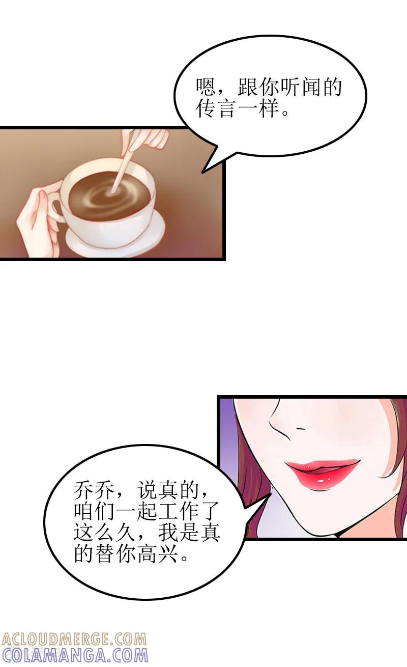 《总裁爱妻想逃跑》第12话 宝莱 第25页