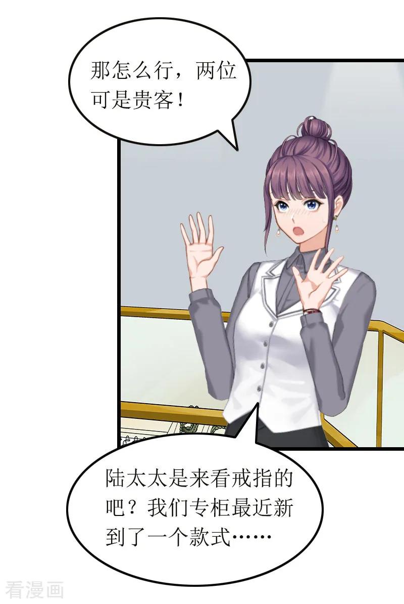 《总裁爱妻想逃跑》第12话 宝莱 第6页