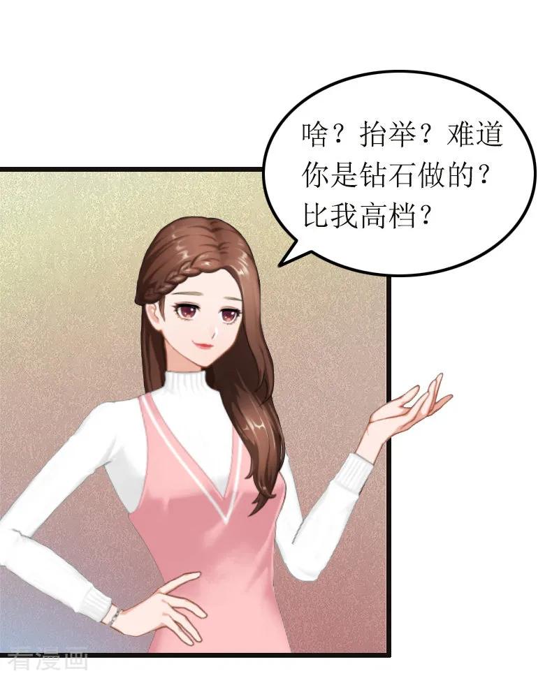 《总裁爱妻想逃跑》第12话 宝莱 第30页