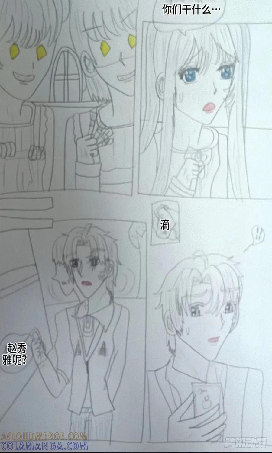 《怎样才能追到优秀的你》赵秀雅被绑架 第11页