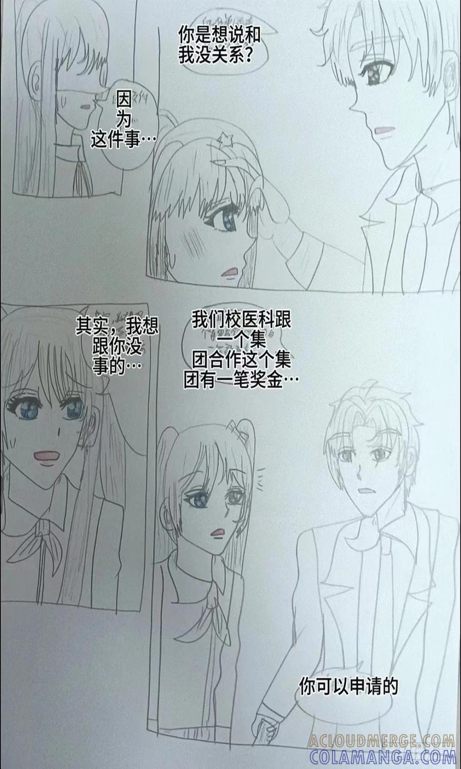 《怎样才能追到优秀的你》赵秀雅被绑架 第6页