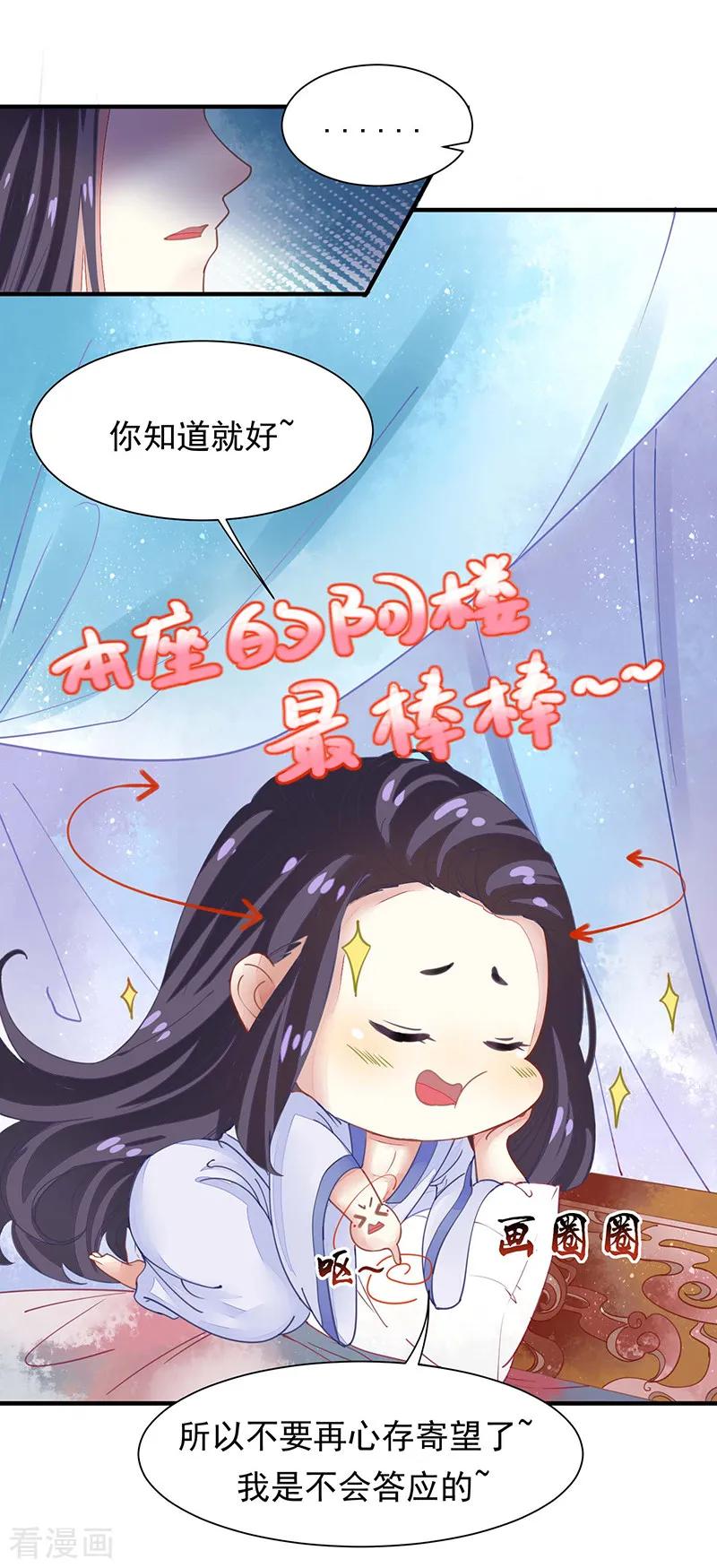 《本座右手成精了》第13话 再来一次友谊赛？ 第22页