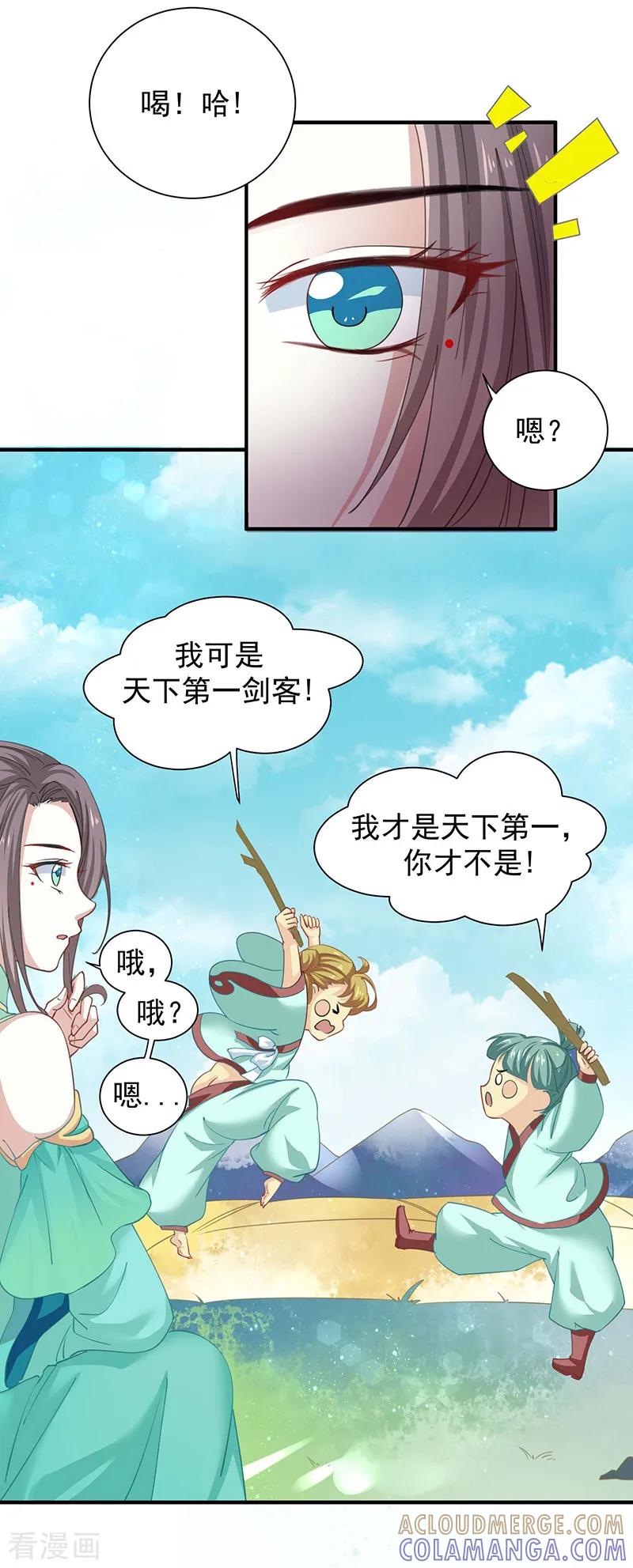 《本座右手成精了》第13话 再来一次友谊赛？ 第15页