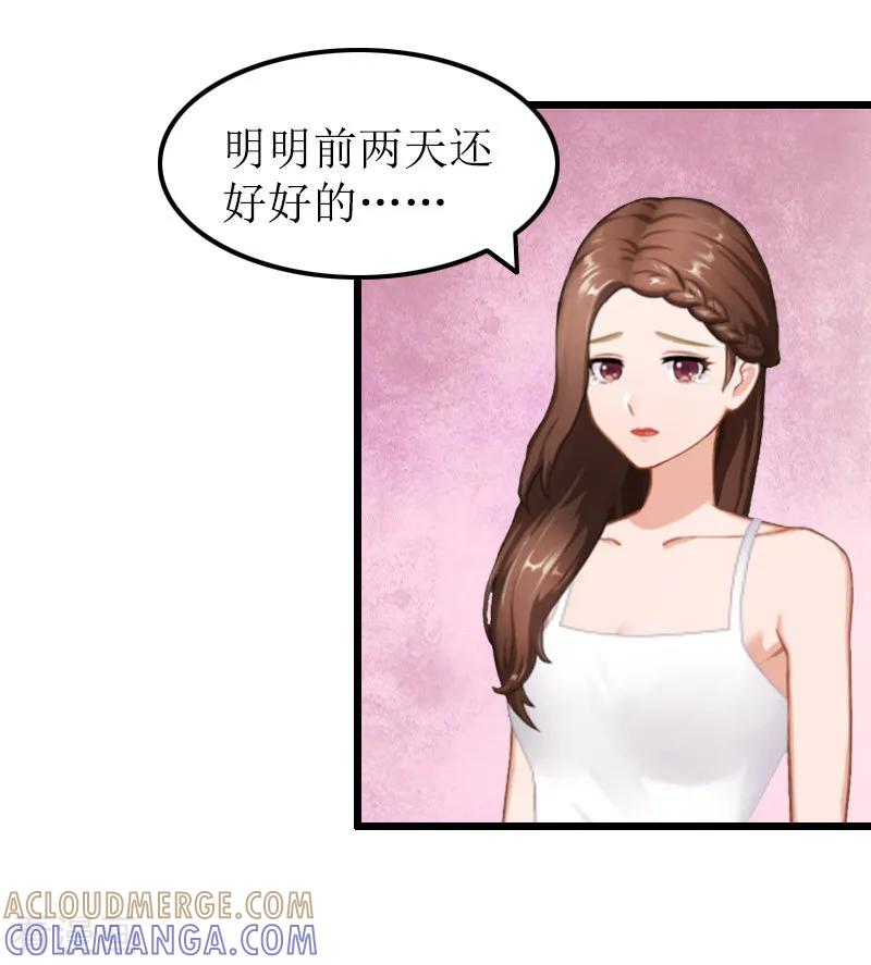 《总裁爱妻想逃跑》第13话 奢求 第25页