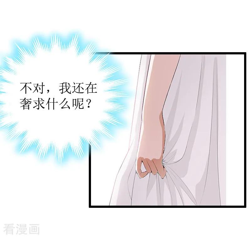 《总裁爱妻想逃跑》第13话 奢求 第26页