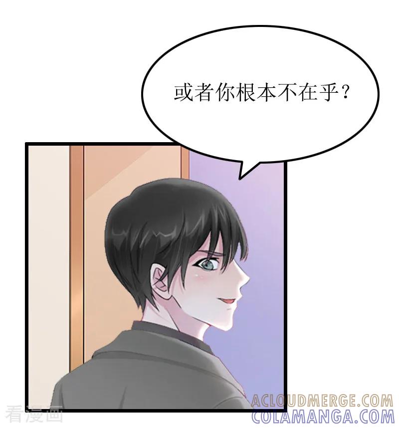 《总裁爱妻想逃跑》第13话 奢求 第23页