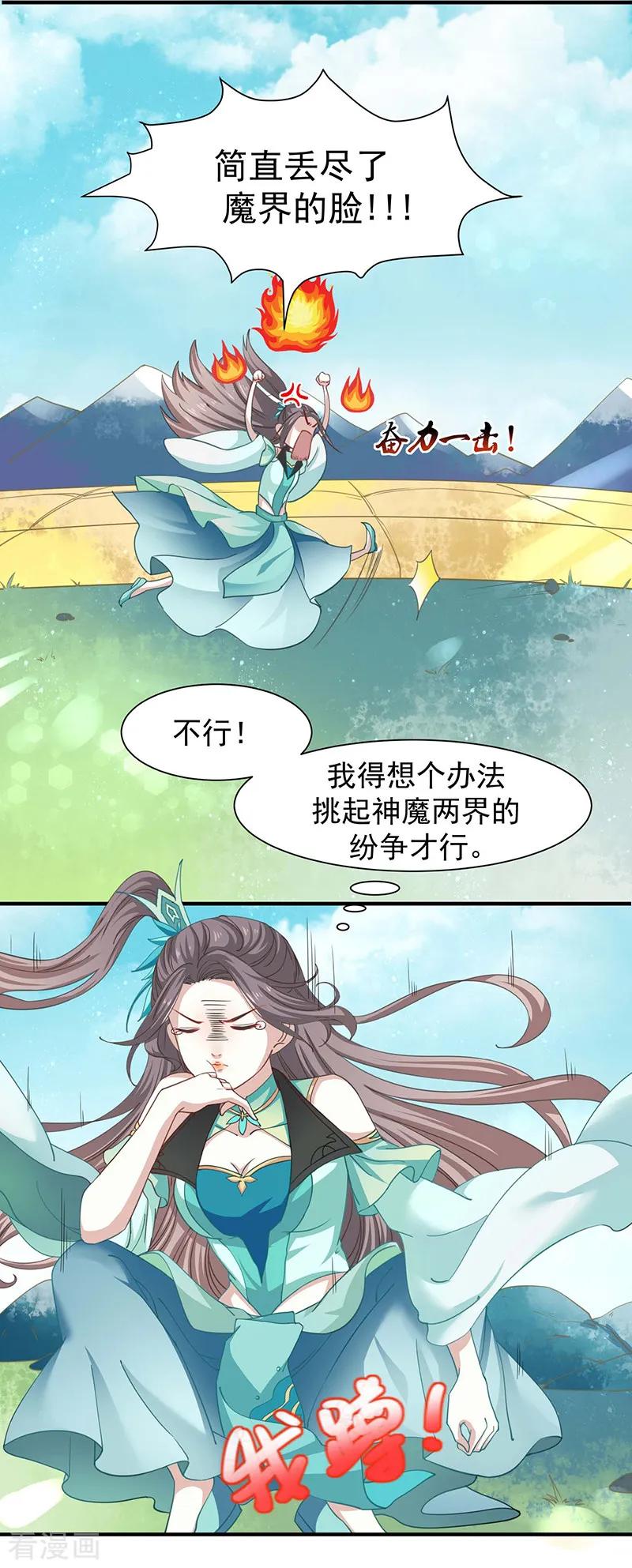 《本座右手成精了》第13话 再来一次友谊赛？ 第14页