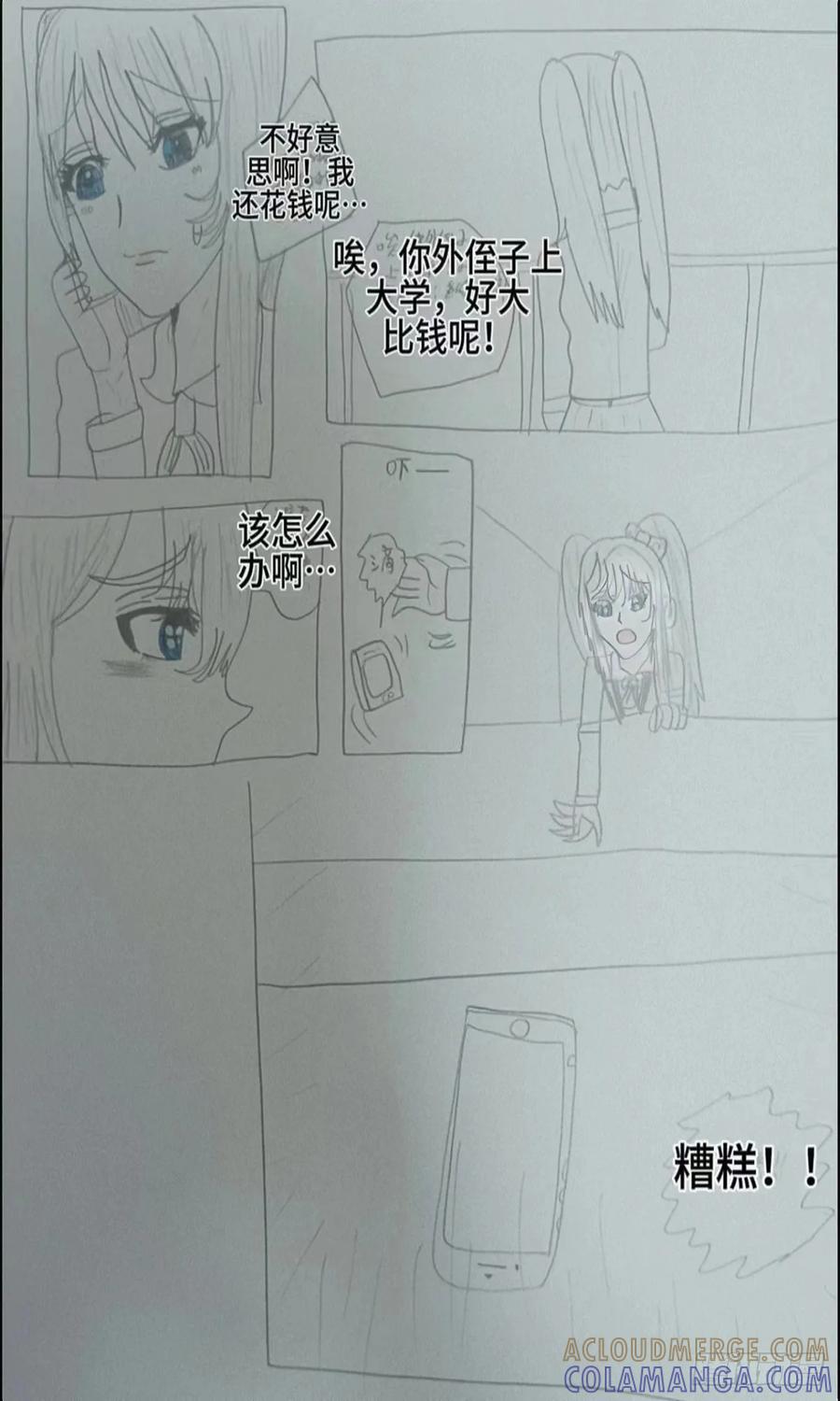 《怎样才能追到优秀的你》赵秀雅被绑架 第3页