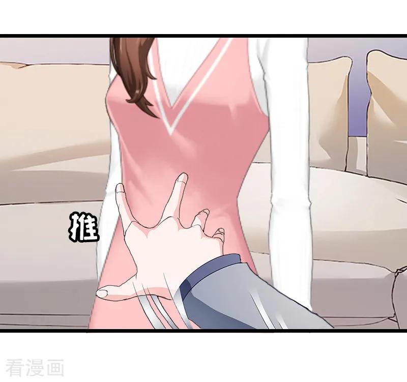 《总裁爱妻想逃跑》第13话 奢求 第12页