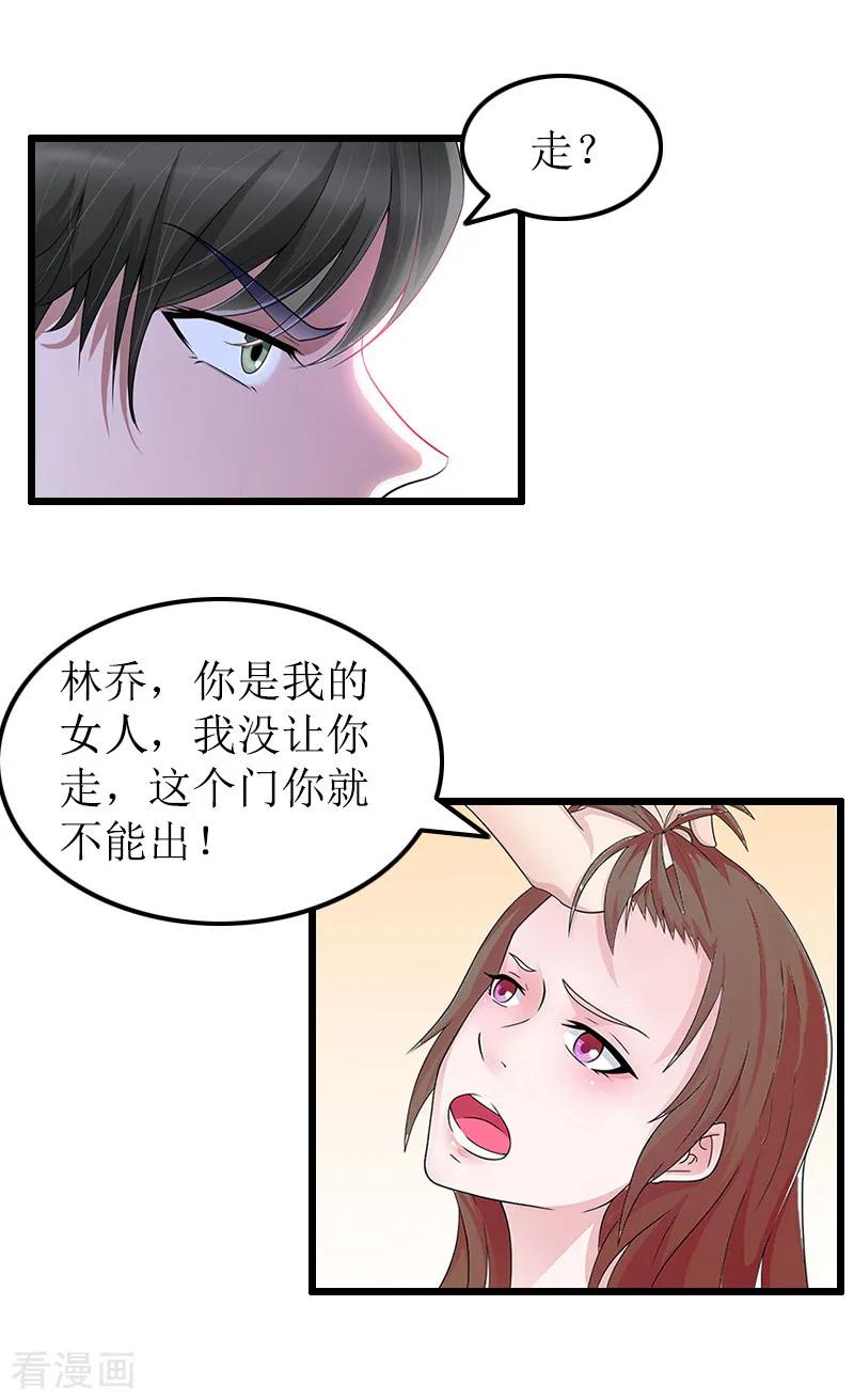 《总裁爱妻想逃跑》第13话 奢求 第20页