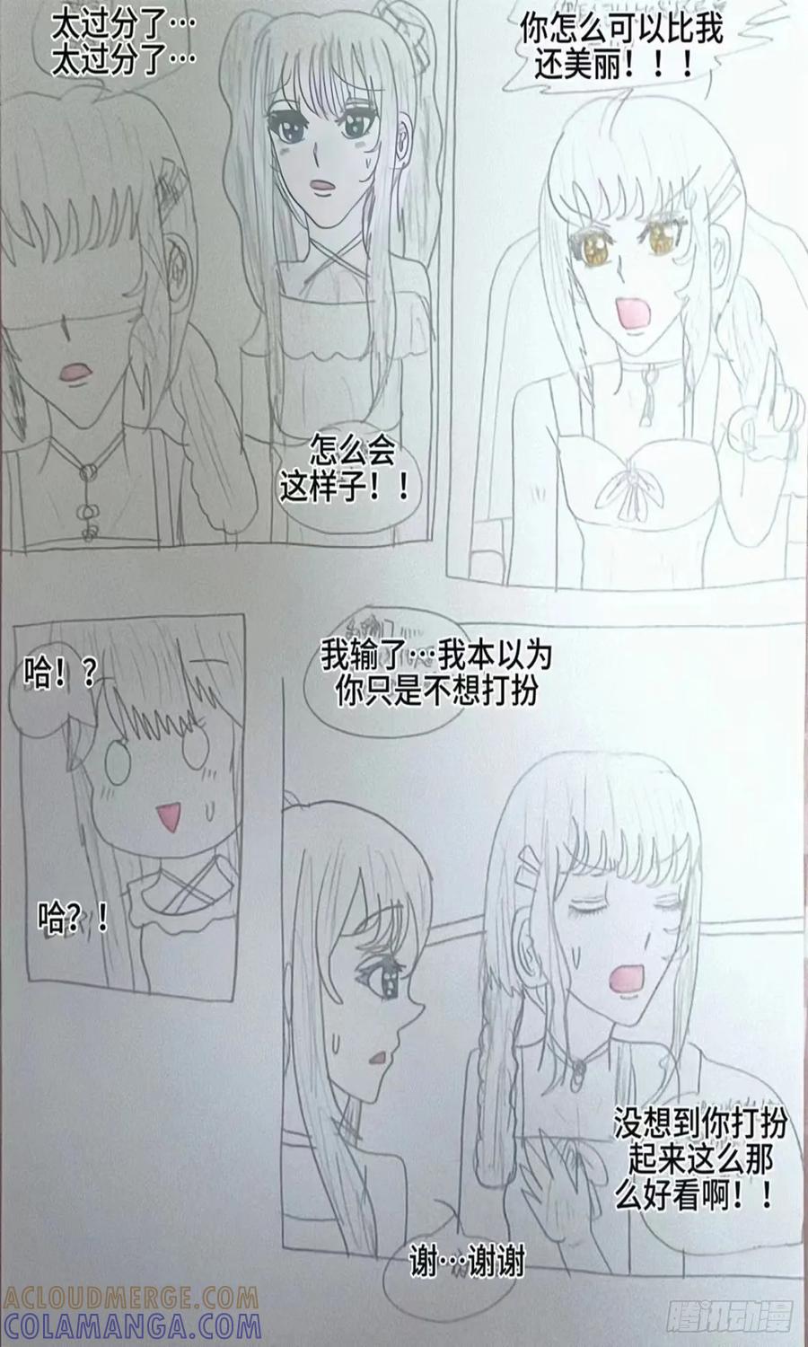 《怎样才能追到优秀的你》赵秀雅被绑架 第13页