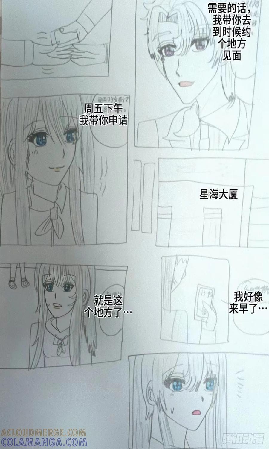 《怎样才能追到优秀的你》赵秀雅被绑架 第8页