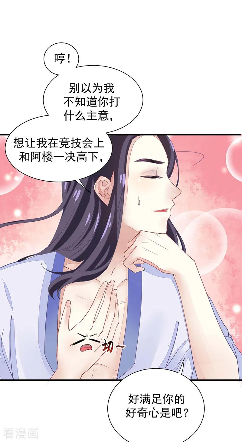 《本座右手成精了》第13话 再来一次友谊赛？ 第20页