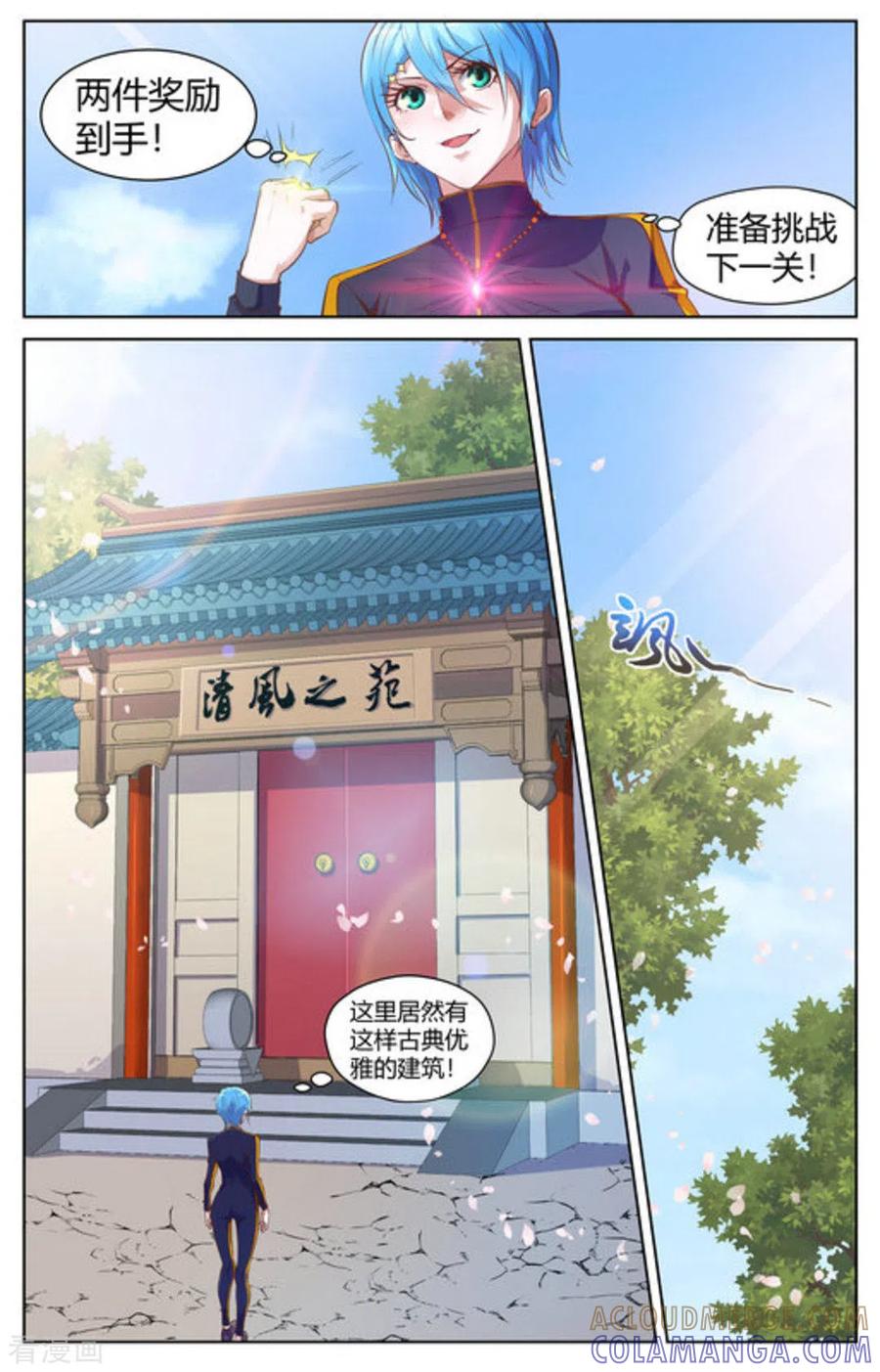 《来吧，我的暴力女王》第13话 第8页