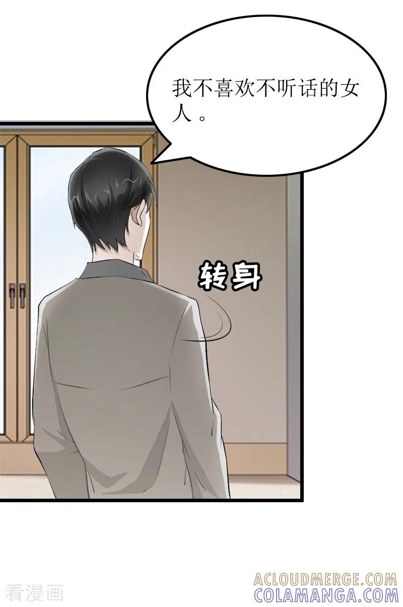 《总裁爱妻想逃跑》第13话 奢求 第21页