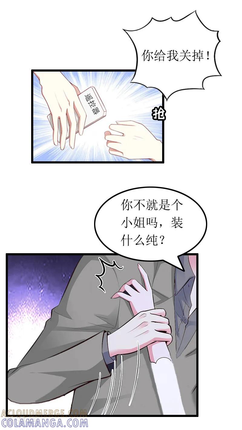 《总裁爱妻想逃跑》第13话 奢求 第7页