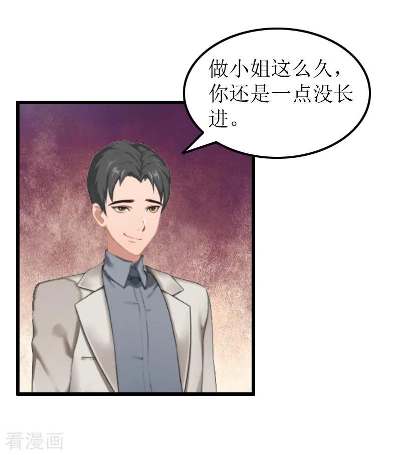 《总裁爱妻想逃跑》第13话 奢求 第18页