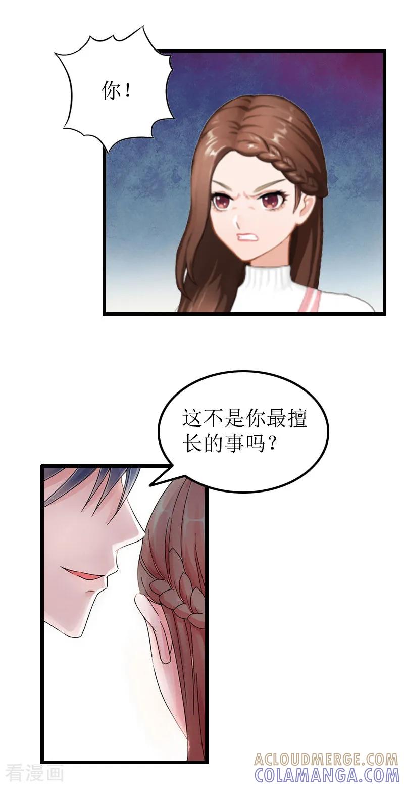 《总裁爱妻想逃跑》第13话 奢求 第15页