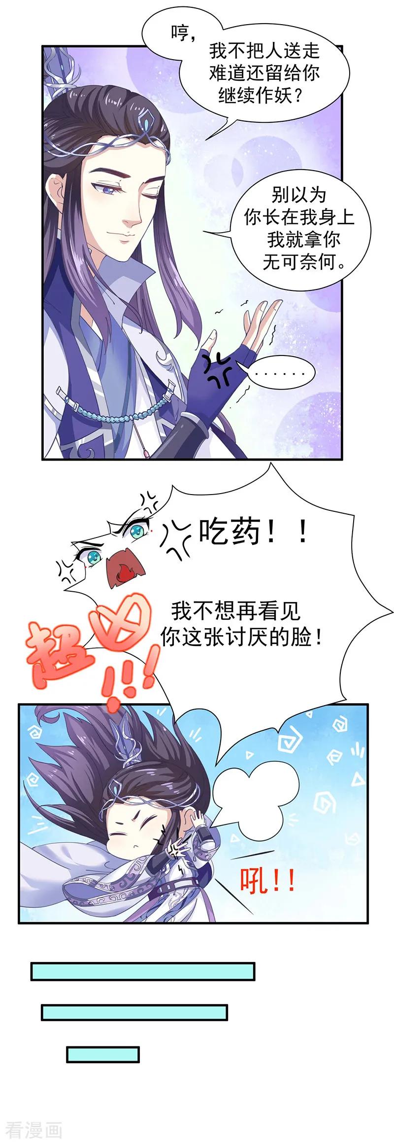 《本座右手成精了》第13话 再来一次友谊赛？ 第12页