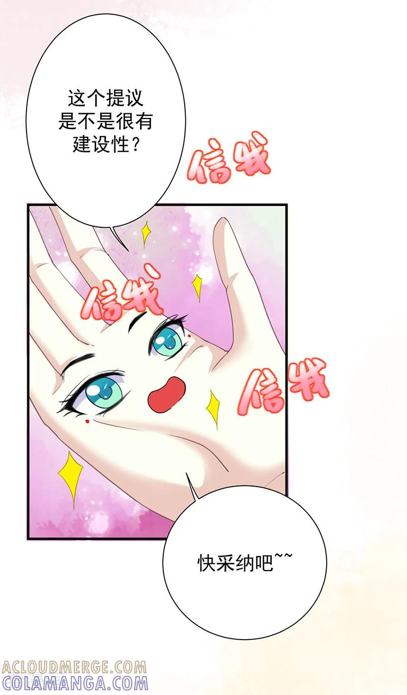 《本座右手成精了》第13话 再来一次友谊赛？ 第19页