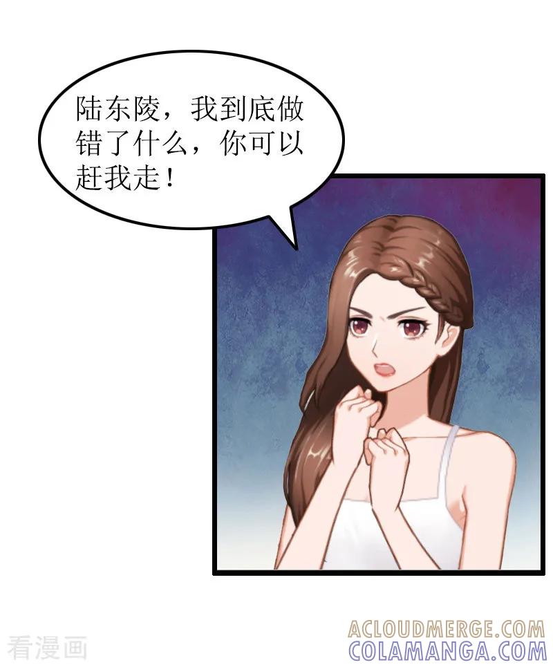 《总裁爱妻想逃跑》第13话 奢求 第19页