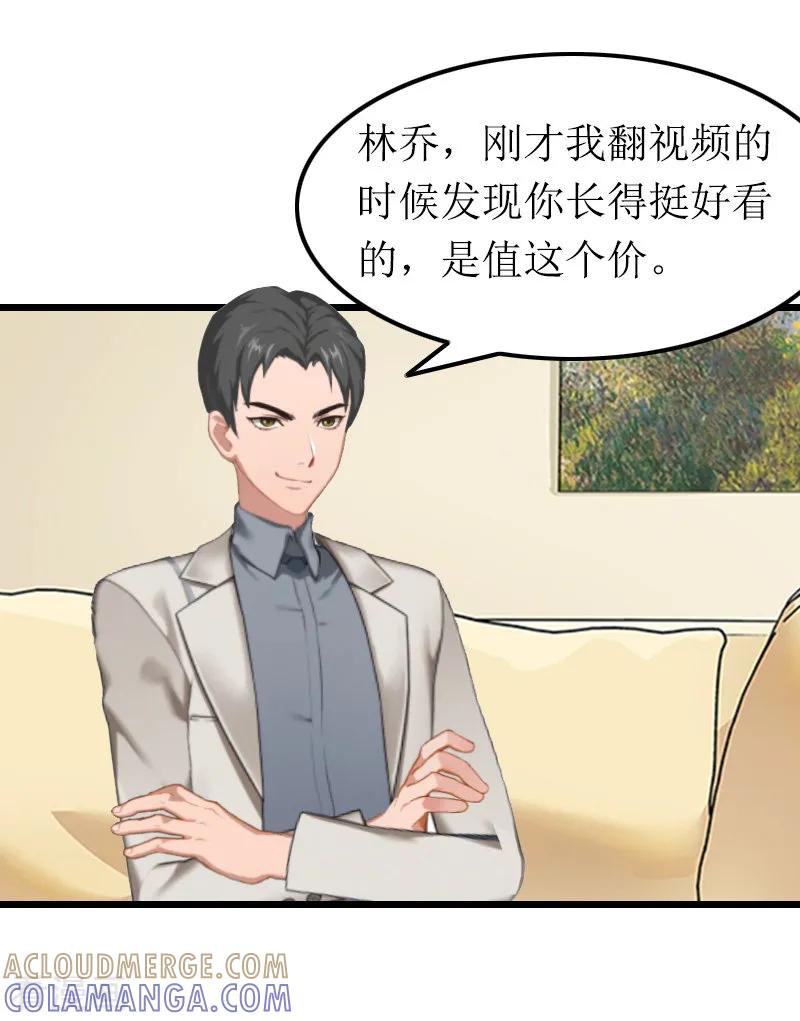 《总裁爱妻想逃跑》第13话 奢求 第5页