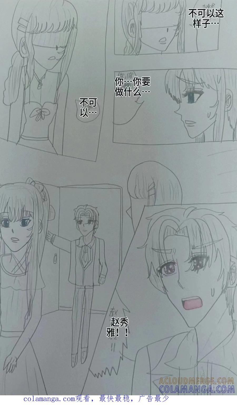 《怎样才能追到优秀的你》赵秀雅被绑架 第14页