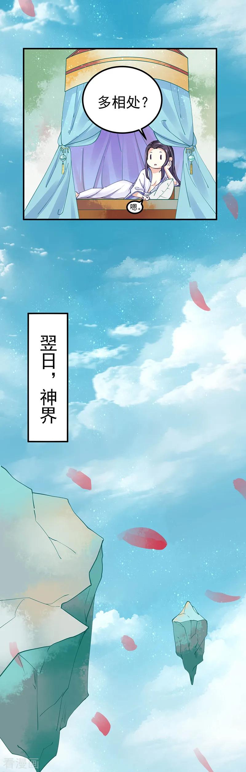 《本座右手成精了》第13话 再来一次友谊赛？ 第24页