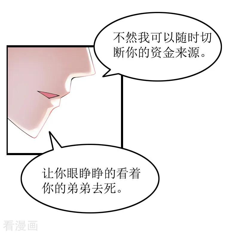 《总裁爱妻想逃跑》第13话 奢求 第22页