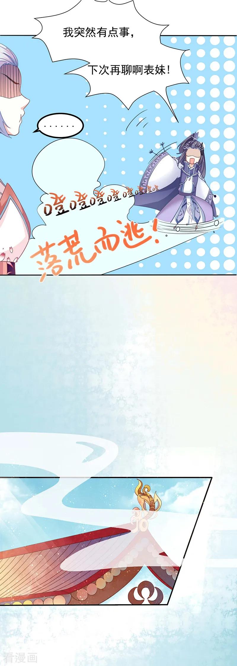 《本座右手成精了》第13话 再来一次友谊赛？ 第4页