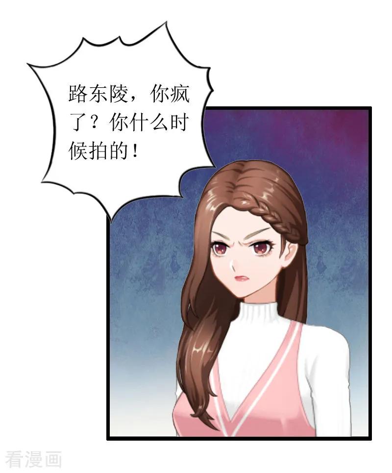 《总裁爱妻想逃跑》第13话 奢求 第6页