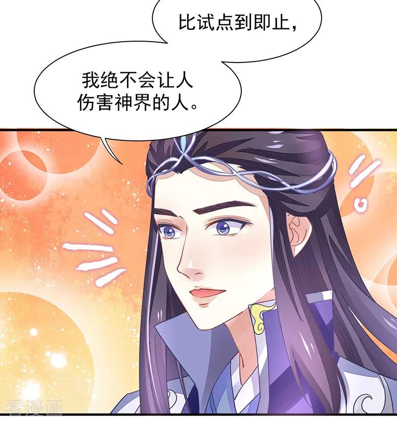 《本座右手成精了》第13话 再来一次友谊赛？ 第28页