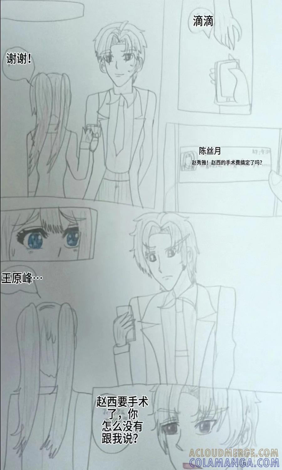 《怎样才能追到优秀的你》赵秀雅被绑架 第5页