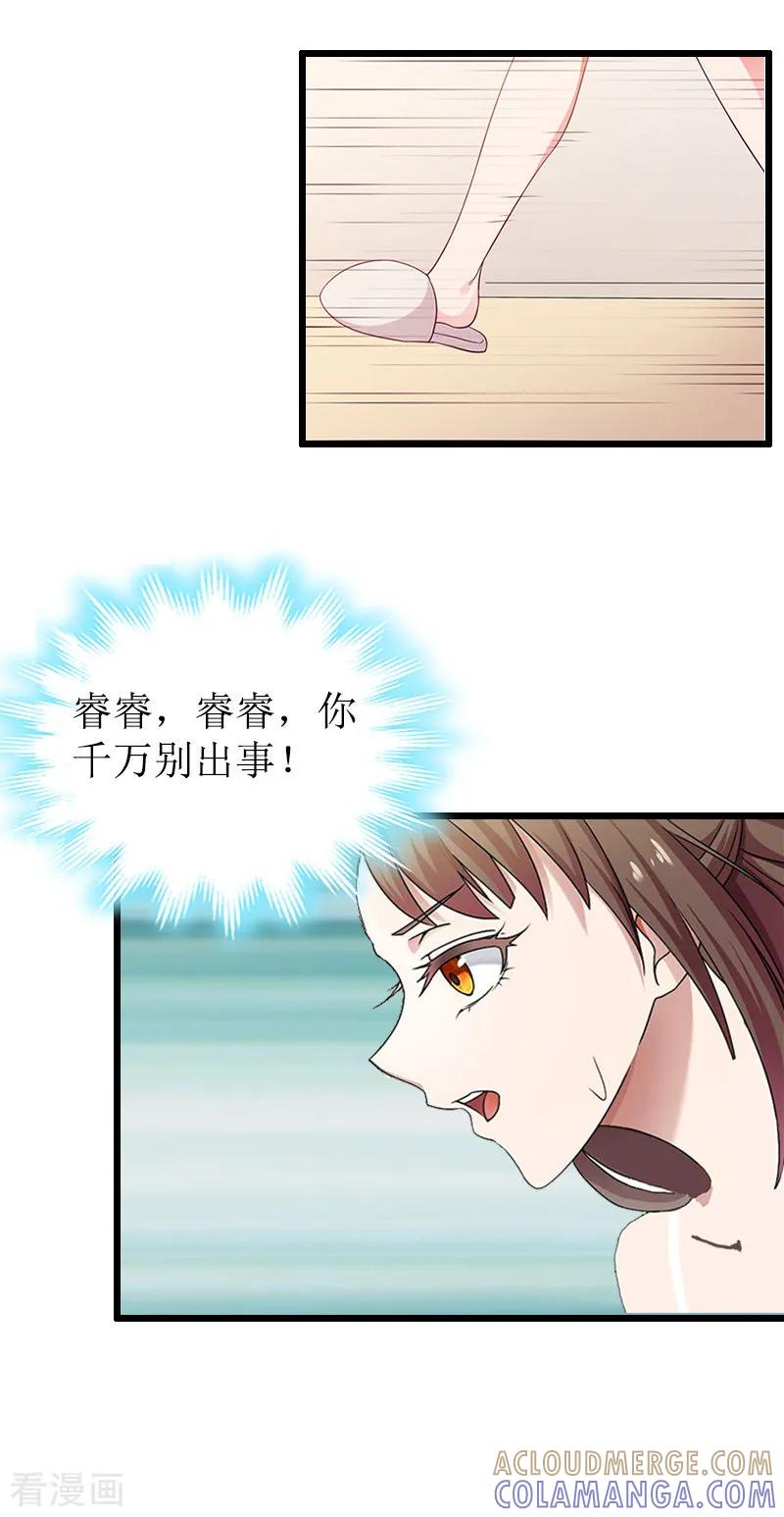 《总裁爱妻想逃跑》第14话 出事 第21页
