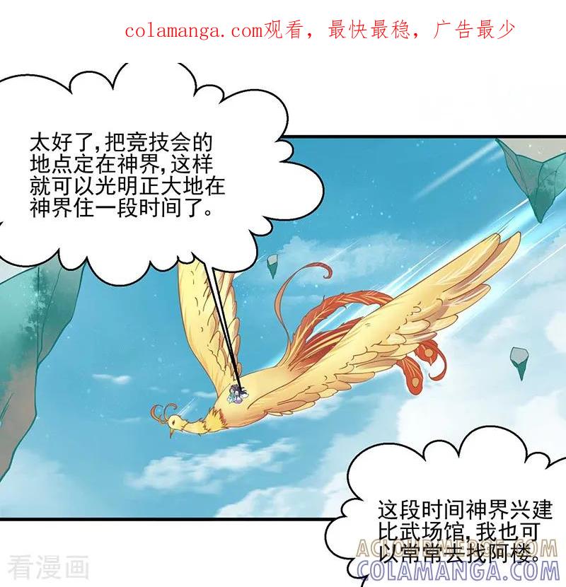 《本座右手成精了》第14话 四大金刚 第1页