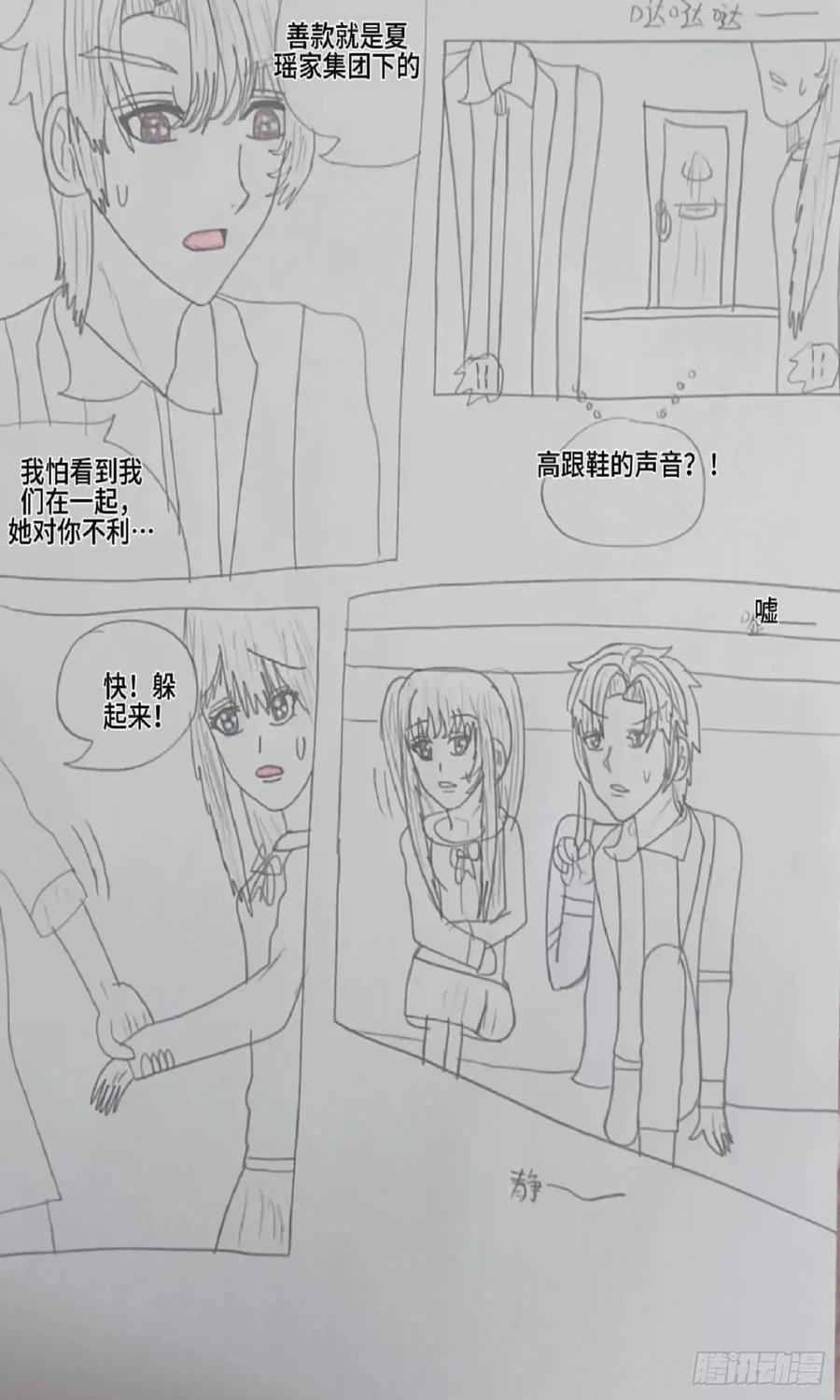 《怎样才能追到优秀的你》希望你在意的是我 第18页
