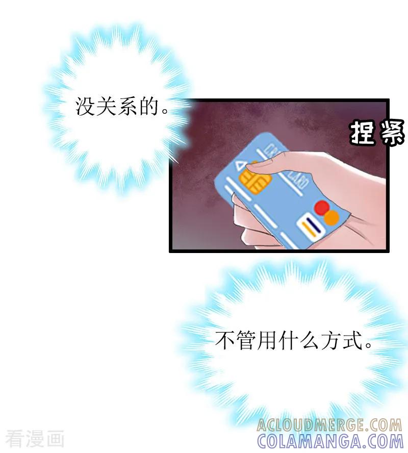 《总裁爱妻想逃跑》第14话 出事 第13页