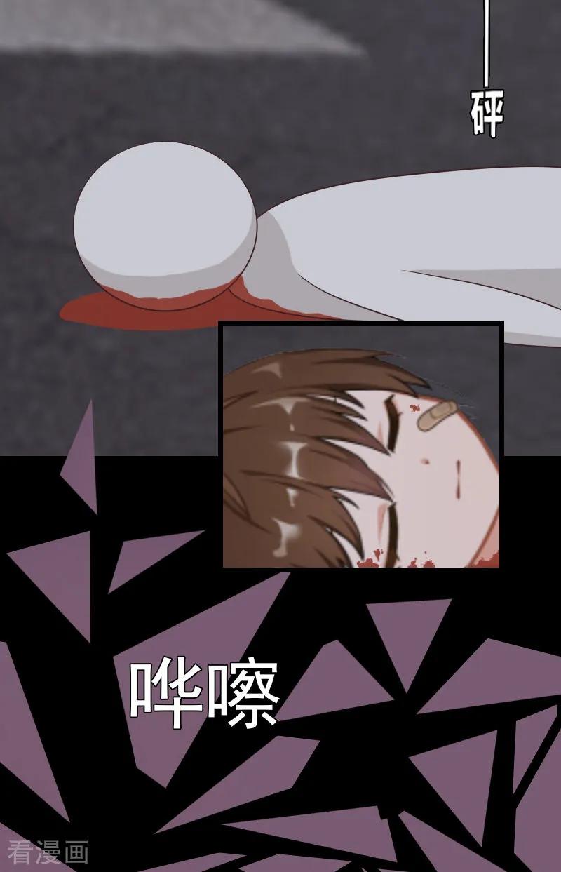 《总裁爱妻想逃跑》第14话 出事 第28页