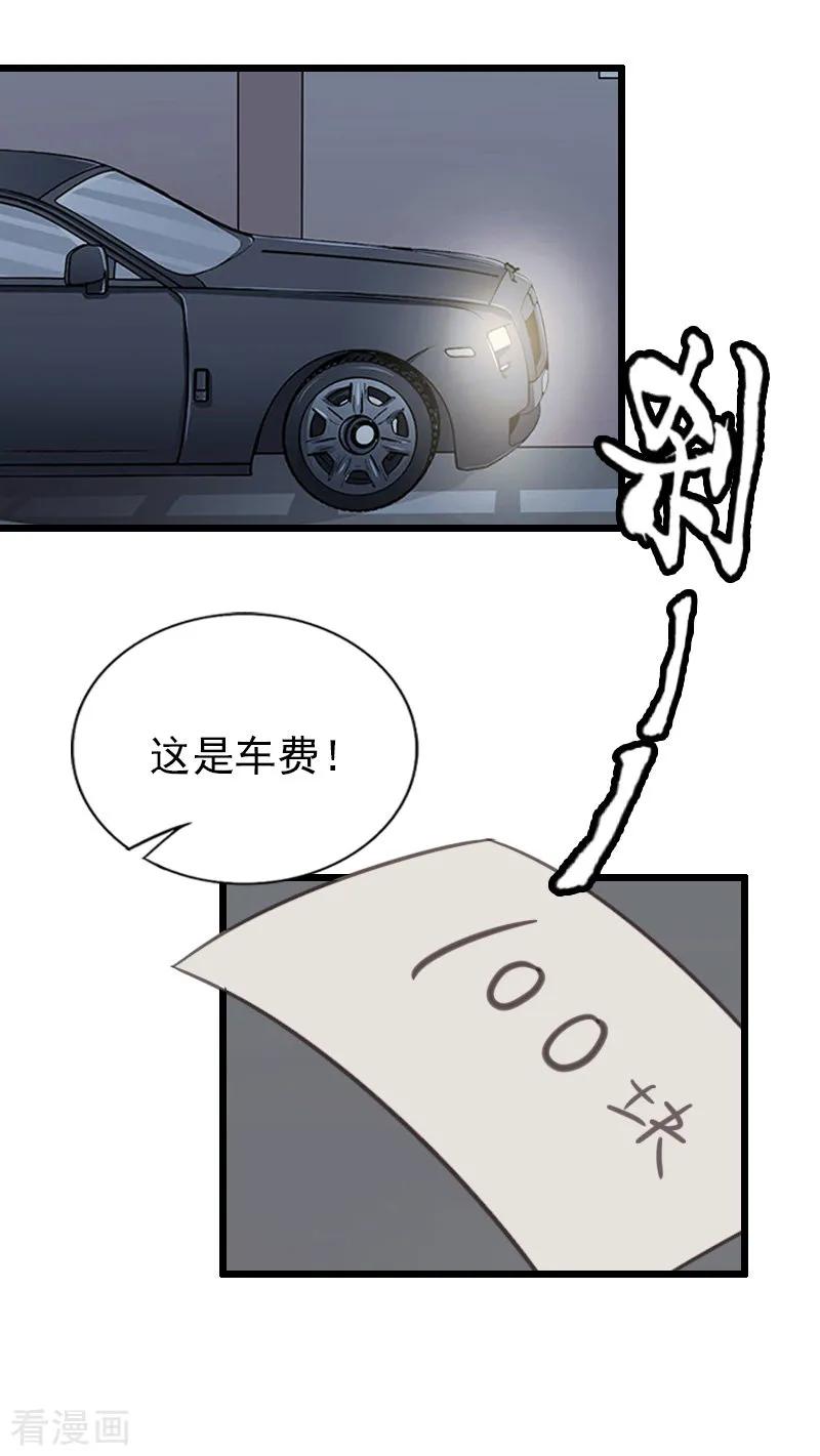 《总裁爱妻想逃跑》第14话 出事 第22页