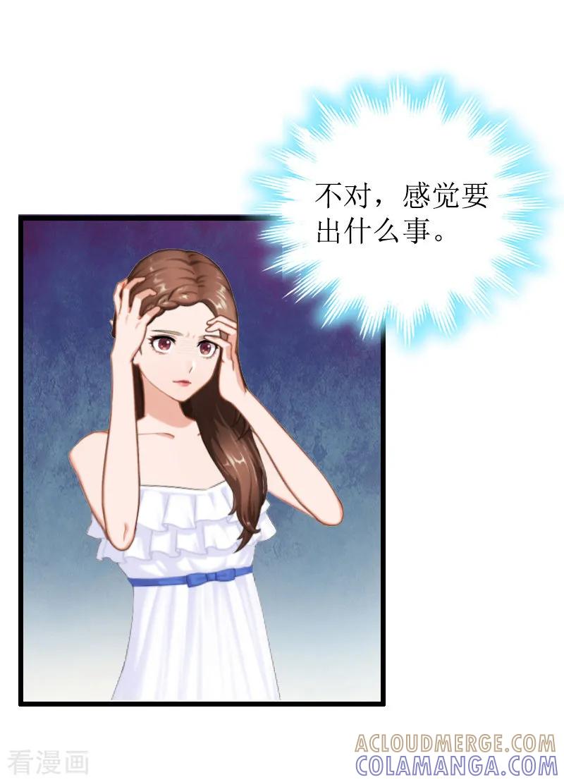 《总裁爱妻想逃跑》第14话 出事 第19页