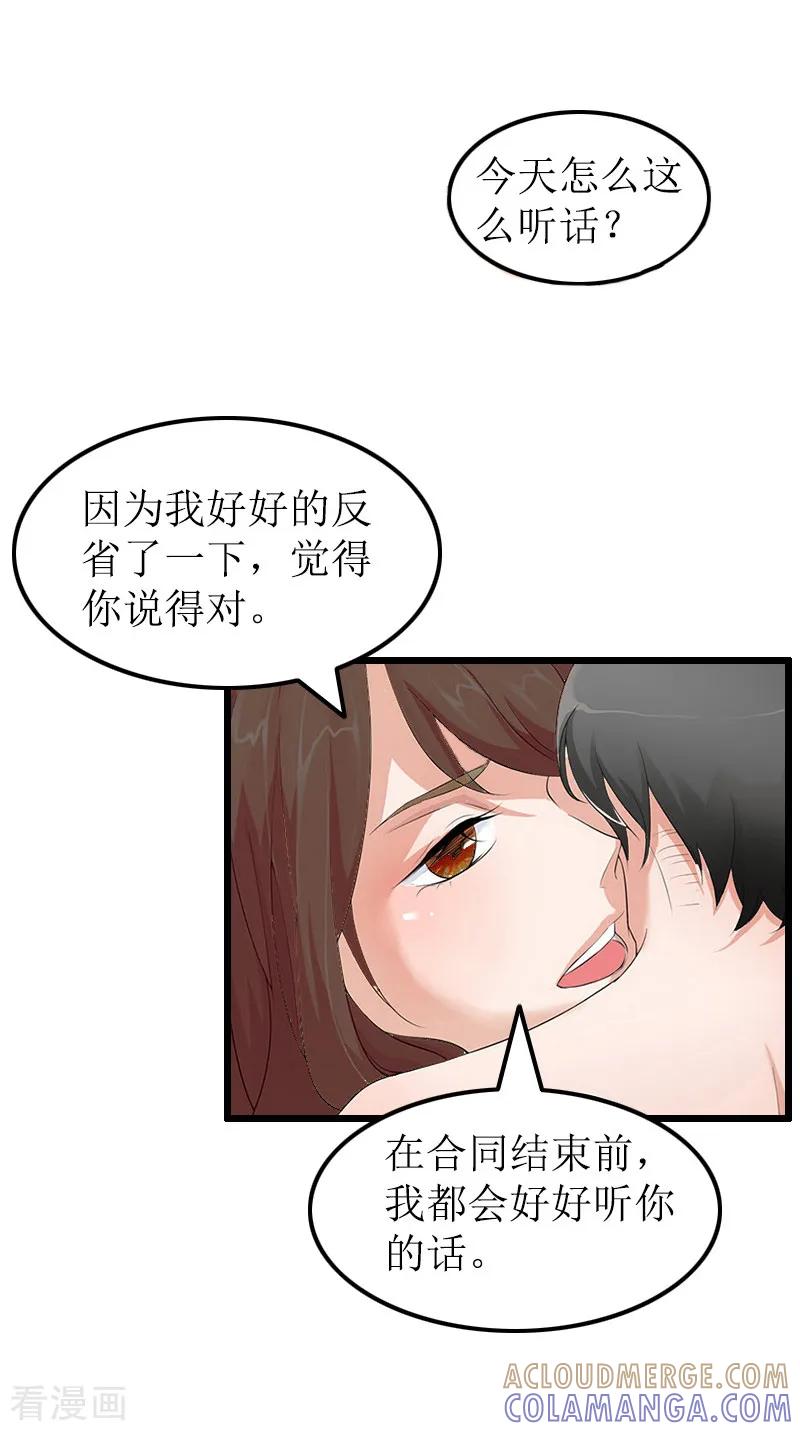 《总裁爱妻想逃跑》第14话 出事 第3页